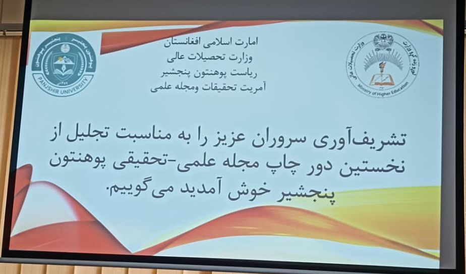 پوهنتون پنجشیر