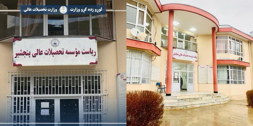 موسسه تحصیلات عالی پنجشیر