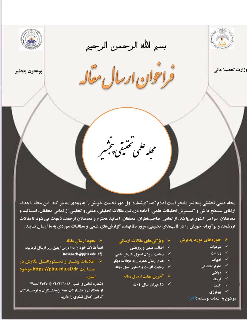 پوهنتون پنجشیر