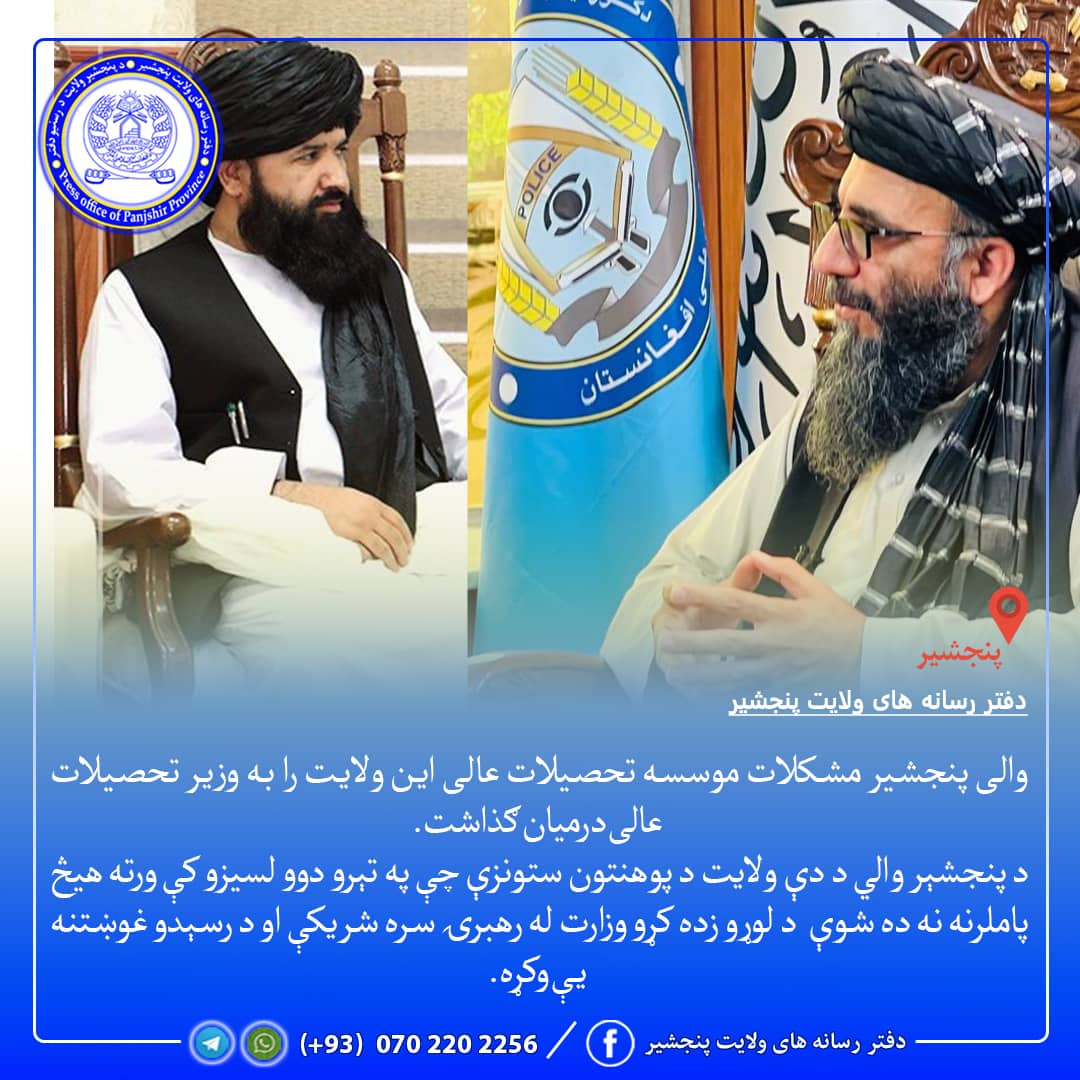 موسسه تحصیلات عالی پنجشیر روز نامه